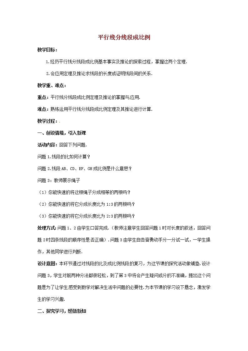 北师大初中数学九上《4.2 平行线分线段成例》word教案 (2)第1页