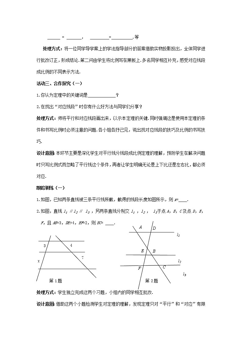 北师大初中数学九上《4.2 平行线分线段成例》word教案 (2)第3页