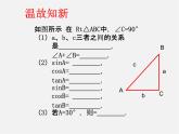 北师大初中数学九下《1.230°，45°，60°角的三角函数值》PPT课件 (1)
