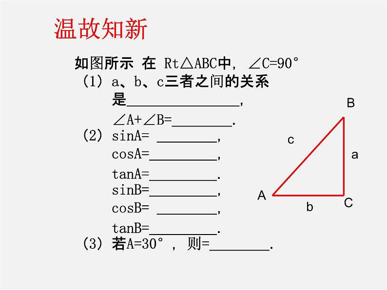 北师大初中数学九下《1.230°，45°，60°角的三角函数值》PPT课件 (1)02