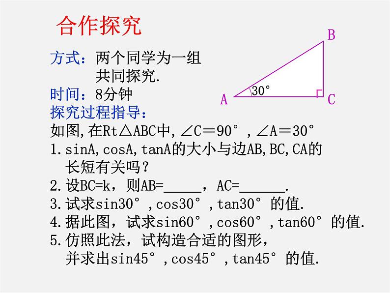 北师大初中数学九下《1.230°，45°，60°角的三角函数值》PPT课件 (1)03