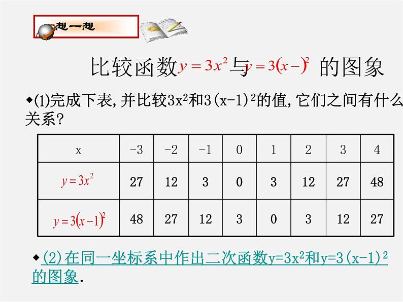 北师大初中数学九下《2.2二次函数的图象与性质》PPT课件 (7)02