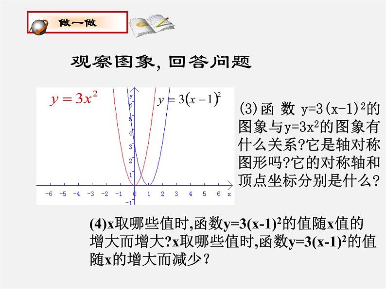 北师大初中数学九下《2.2二次函数的图象与性质》PPT课件 (7)03