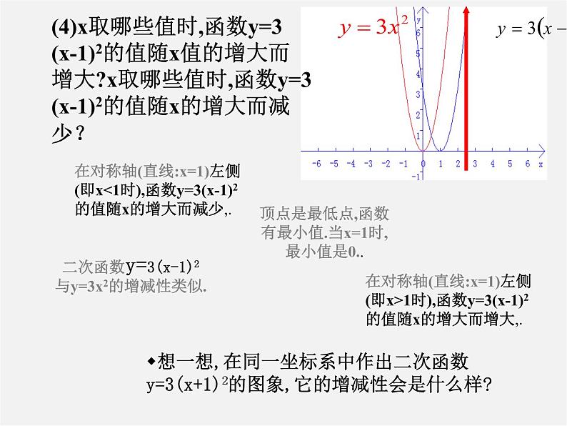 北师大初中数学九下《2.2二次函数的图象与性质》PPT课件 (7)05