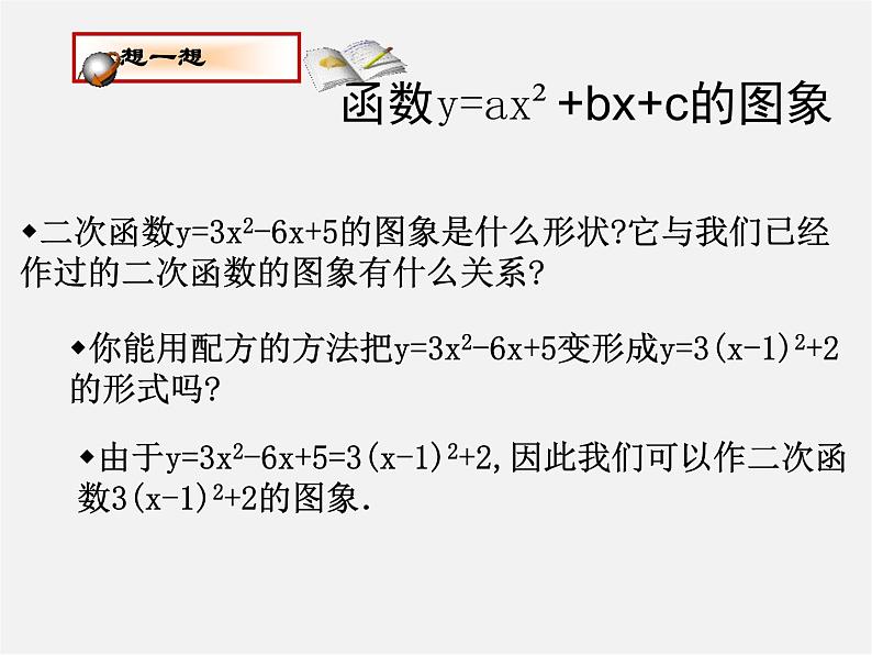 北师大初中数学九下《2.2二次函数的图象与性质》PPT课件 (8)第2页