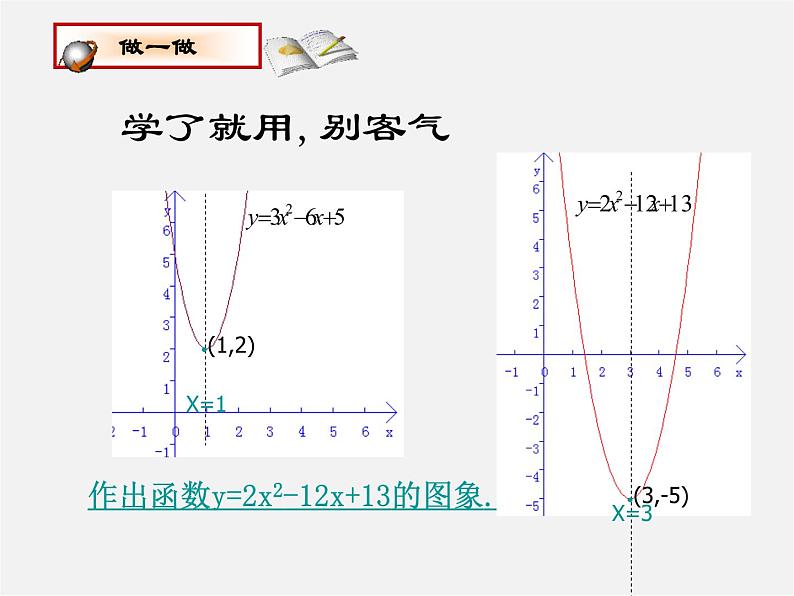 北师大初中数学九下《2.2二次函数的图象与性质》PPT课件 (8)第5页