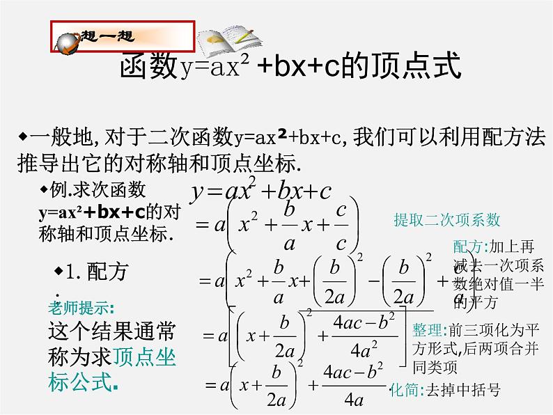 北师大初中数学九下《2.2二次函数的图象与性质》PPT课件 (8)第6页