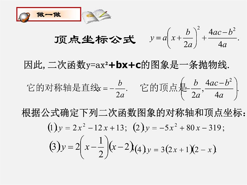 北师大初中数学九下《2.2二次函数的图象与性质》PPT课件 (8)第7页