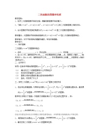 初中数学北师大版九年级下册2 二次函数的图像与性质教学ppt课件