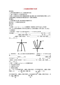 北师大版九年级下册2 二次函数的图像与性质示范课课件ppt