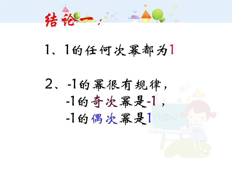 数学：1.5.4有理数的乘方复习课件（人教新课标七年级上）第7页