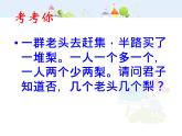 数学：3.1从算式到方程课件（人教新课标七年级上）