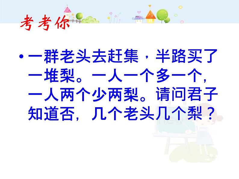 数学：3.1从算式到方程课件（人教新课标七年级上）02