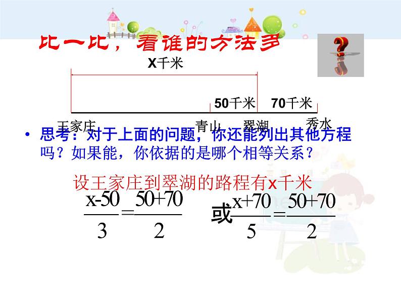 数学：3.1从算式到方程课件（人教新课标七年级上）06