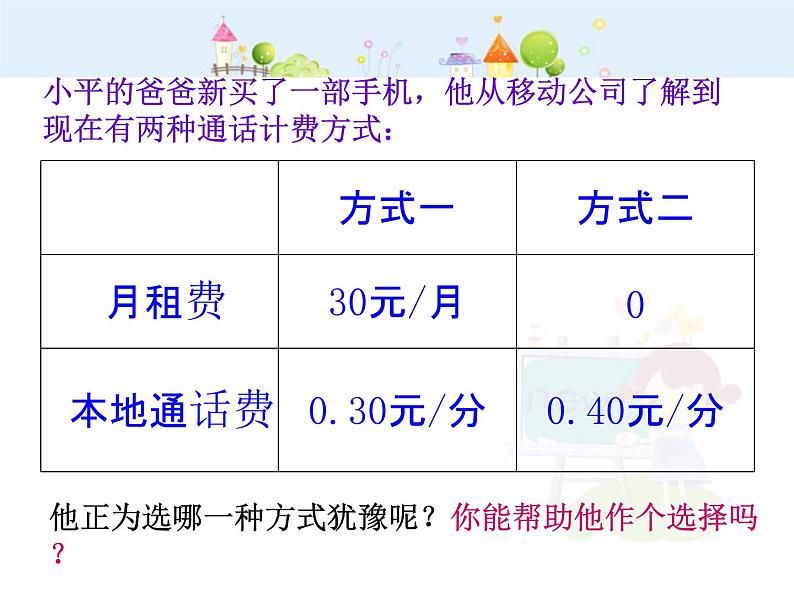 数学：3.2解一元一次方程（一）课件（人教新课标七年级上）第3页