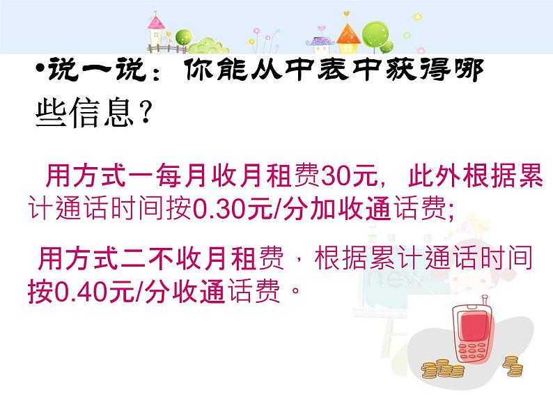 数学：3.2解一元一次方程（一）课件（人教新课标七年级上）第4页