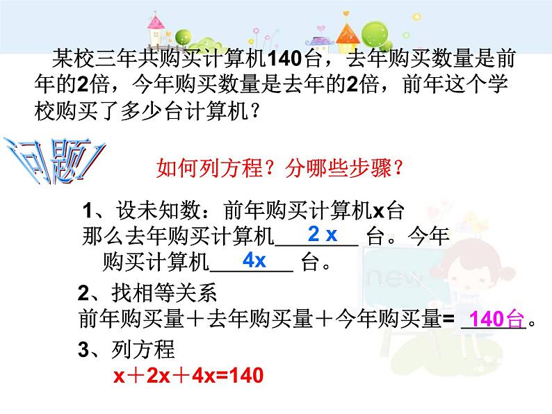 数学：3.2解一元一次方程课件（人教新课标七年级上）04