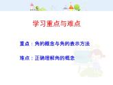 數(shù)學(xué)：4.3角課件1（人教新課標(biāo)七年級上）