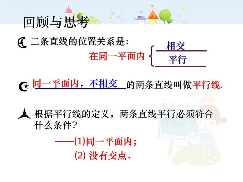 初中数学（人教版）七年级下册5.2.2 直线平行的条件(1)ppt课件03