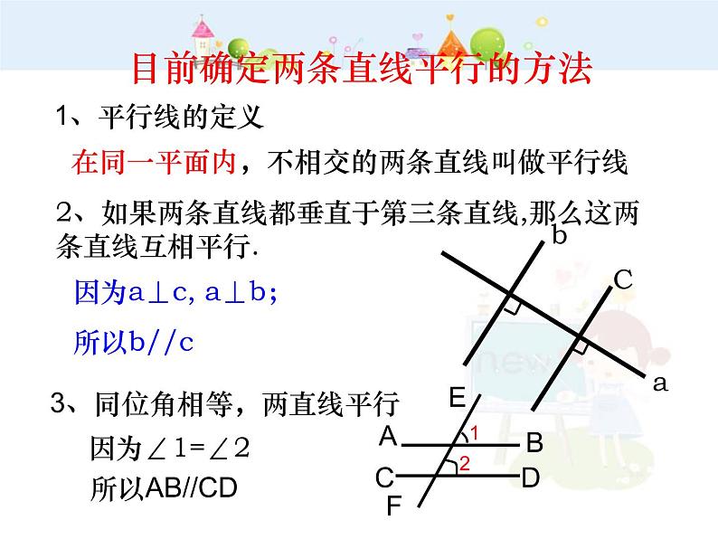 初中数学（人教版）七年级下册5.2.2 直线平行的条件(2)ppt课件05