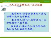 初中数学（人教版）七年级下册8.2  代入消元法解方程（1）ppt课件