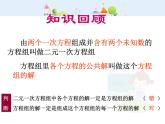 初中数学（人教版）七年级下册8.2  代入消元法解方程（1）ppt课件