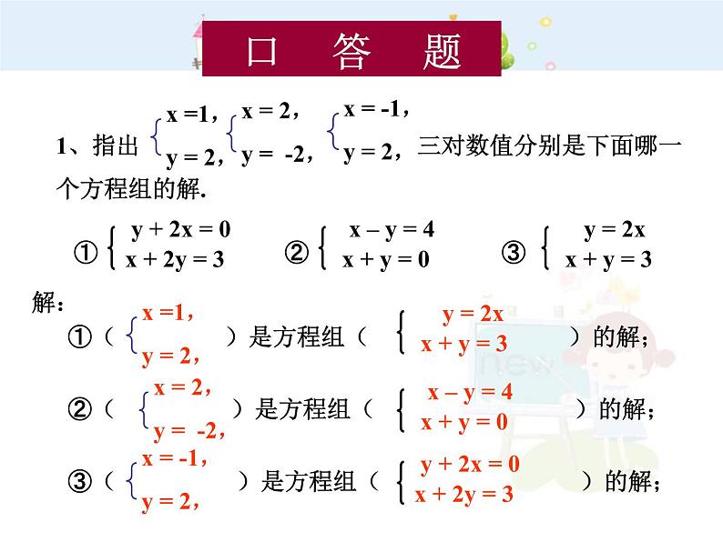 初中数学（人教版）七年级下册8.2  代入消元法解方程（1）ppt课件第4页