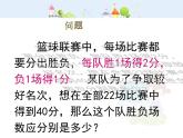 初中数学（人教版）七年级下册8.2  代入消元法解方程（1）ppt课件
