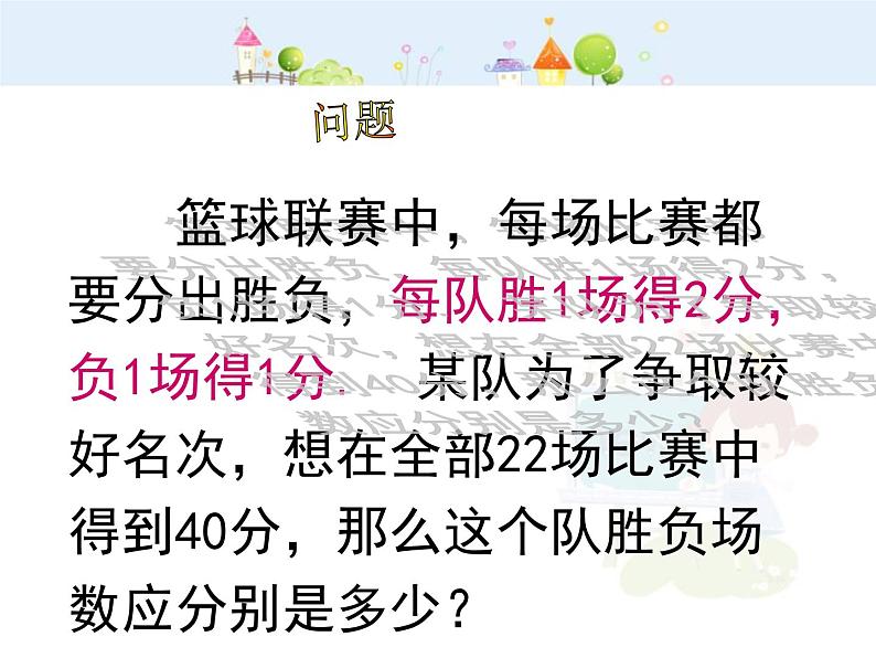 初中数学（人教版）七年级下册8.2  代入消元法解方程（1）ppt课件第5页