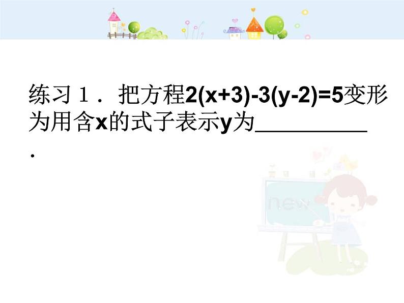 初中数学（人教版）七年级下册8.2  代入消元法解方程（2）ppt课件02