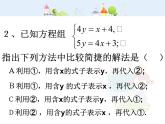 初中数学（人教版）七年级下册8.2  代入消元法解方程（2）ppt课件