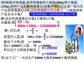 初中数学（人教版）七年级下册8.2  代入消元法解方程（2）ppt课件