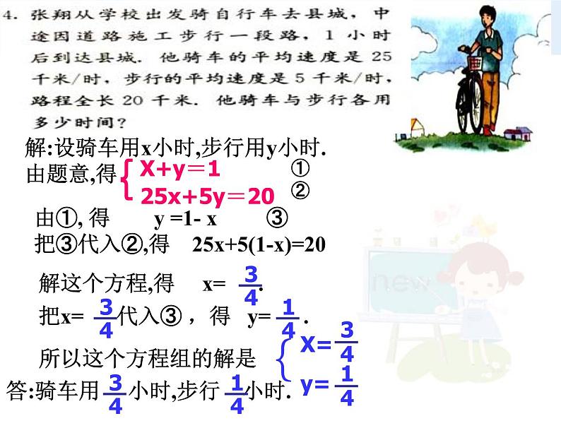 初中数学（人教版）七年级下册8.2  代入消元法解方程（2）ppt课件07