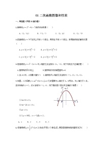 中考数学专题培优（含答案）：01二次函数图像和性质