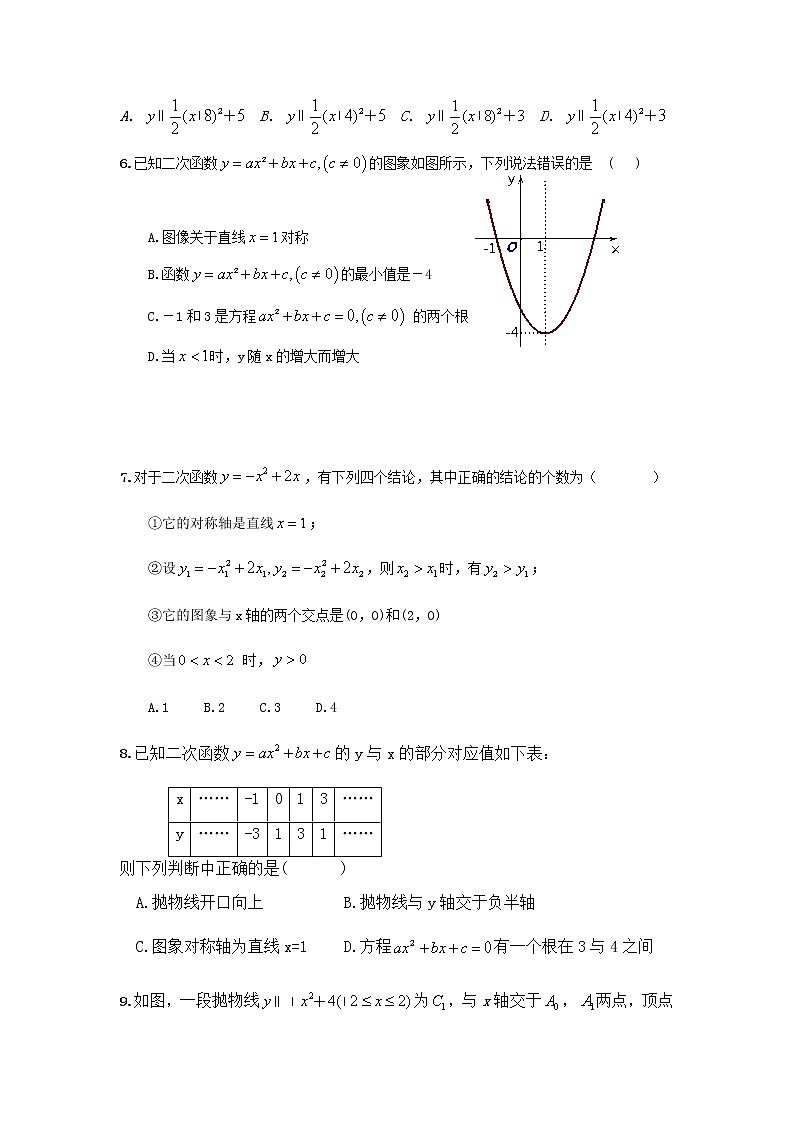 中考数学专题培优（含答案）：01二次函数图像和性质第2页