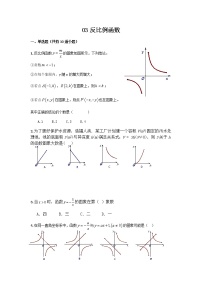 中考数学专题（含答案）：03反比例函数