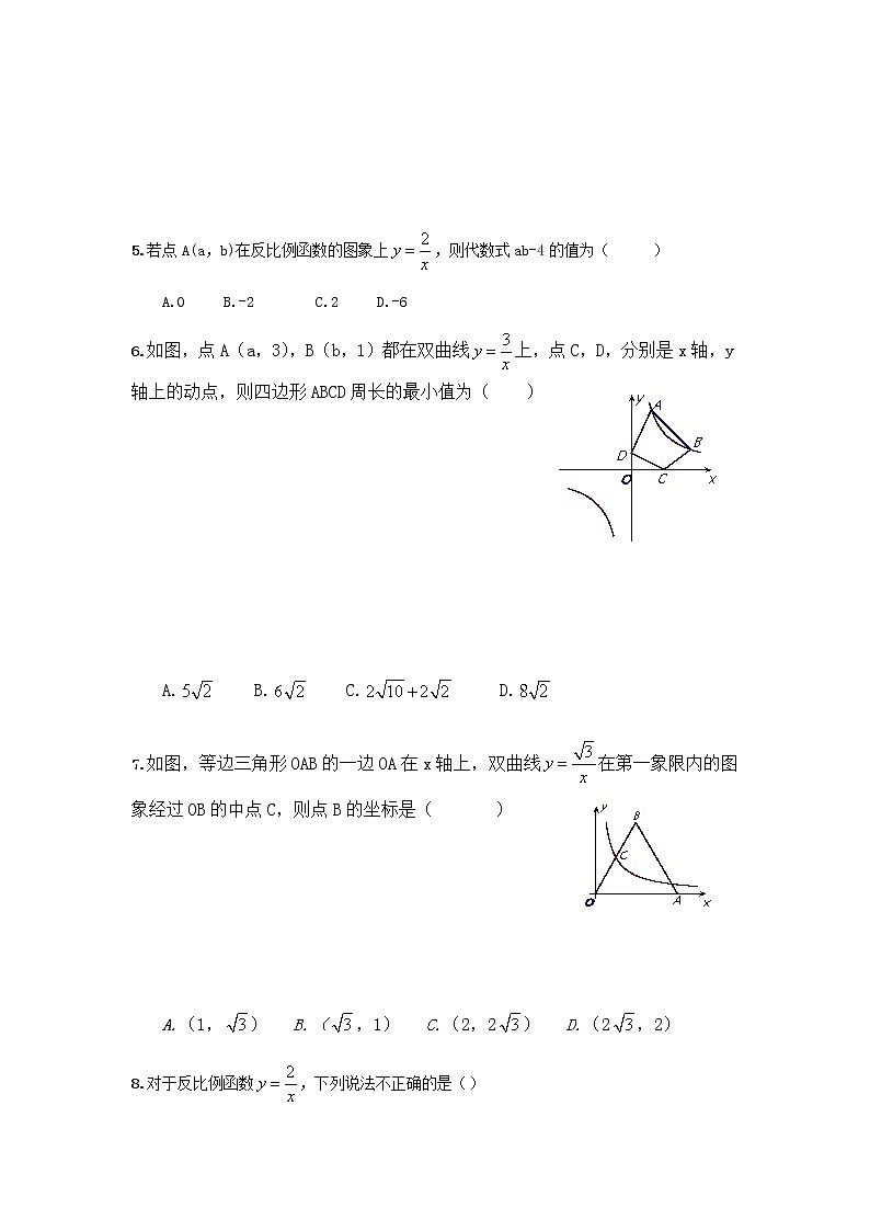 中考数学专题（含答案）：03反比例函数第2页