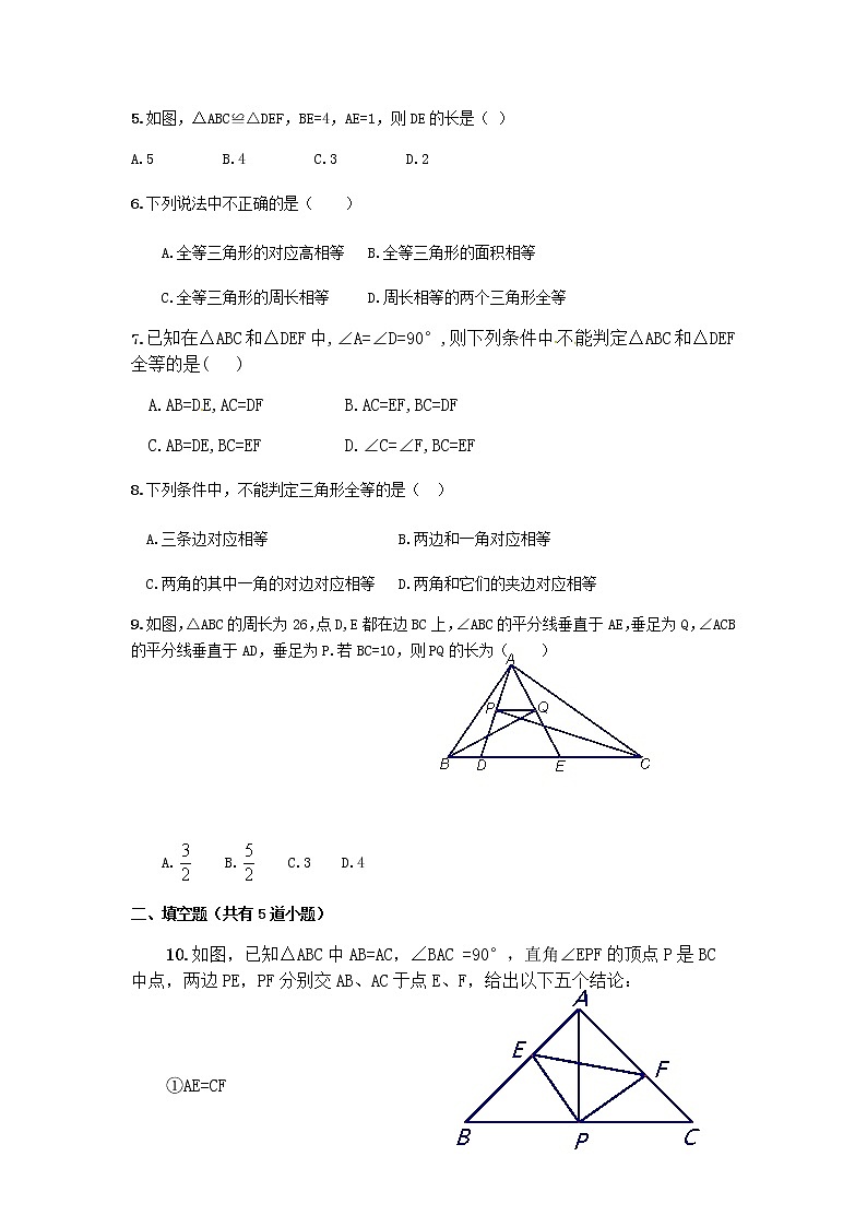 中考数学专题（含答案）：09全等三角形的性质判定综合运用第2页