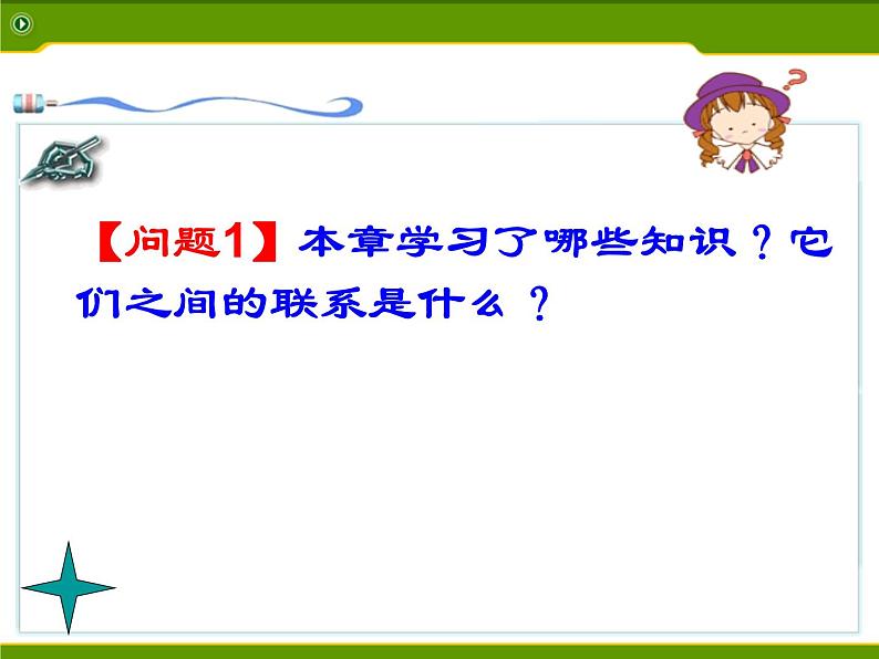 初中数学人教版八年级上册第11章 三角形 复习小结课件PPT02