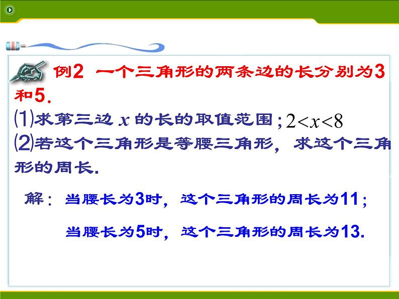 初中数学人教版八年级上册第11章 三角形 复习小结课件PPT05