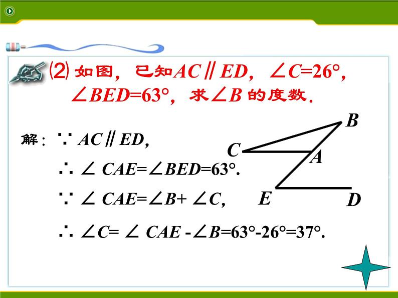 初中数学人教版八年级上册第11章 三角形 复习小结课件PPT07