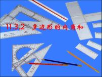 人教版八年级上册第十一章 三角形11.3 多边形及其内角和11.3.2 多边形的内角和课文ppt课件