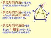 初中數(shù)學(xué)人教版八年級(jí)上冊(cè)11.3.2多邊形內(nèi)角和課件