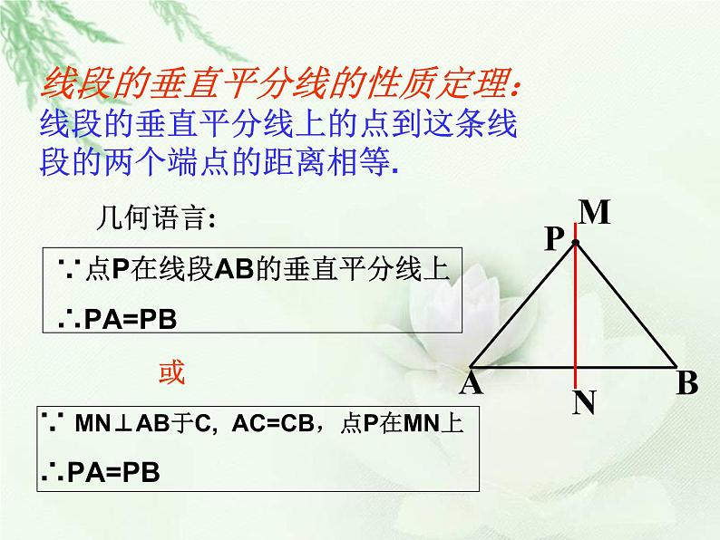 初中数学人教版八年级上册13.1.2线段的垂直平分线课件第4页