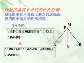 初中数学人教版八年级上册13.1.2线段的垂直平分线课件