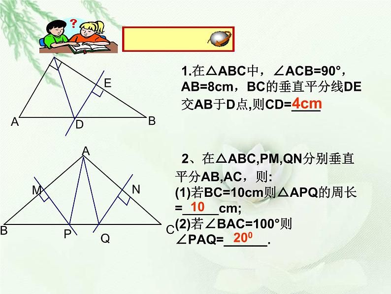 初中数学人教版八年级上册13.1.2线段的垂直平分线课件第5页