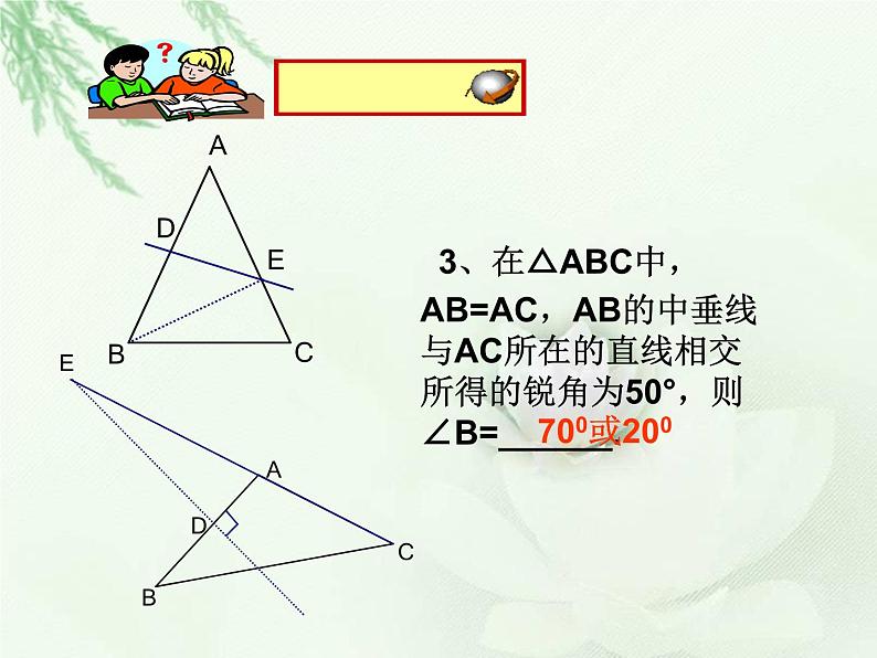 初中数学人教版八年级上册13.1.2线段的垂直平分线课件第6页