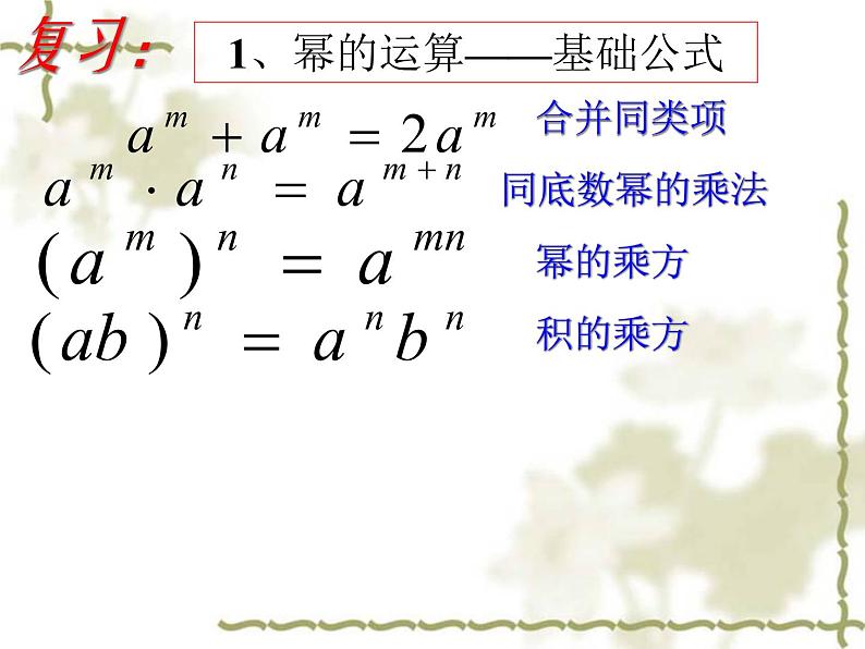 初中数学人教版八年级上册14.1.4整式的除法课件02