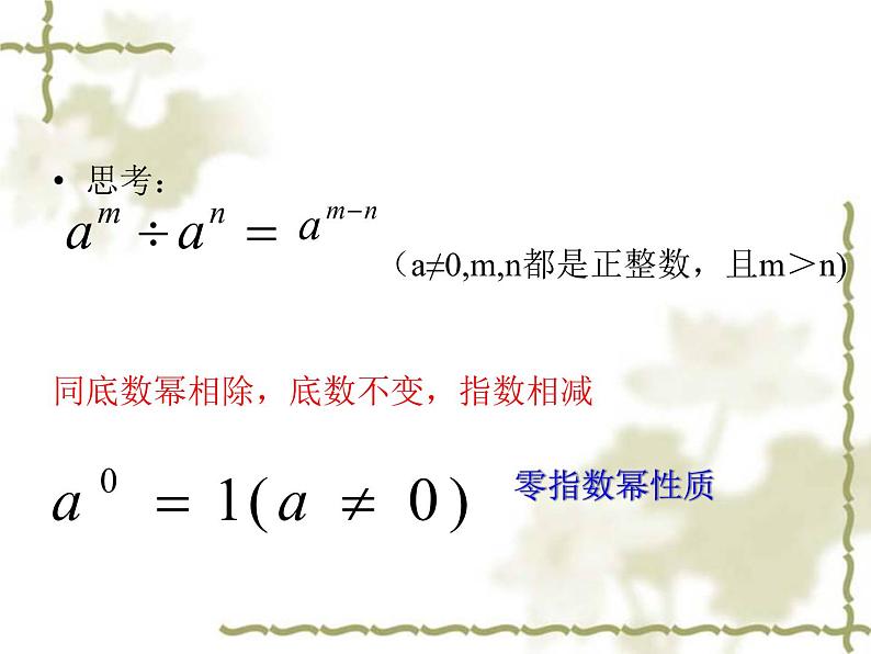 初中数学人教版八年级上册14.1.4整式的除法课件05