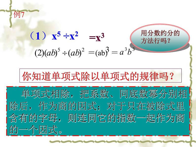 初中数学人教版八年级上册14.1.4整式的除法课件06